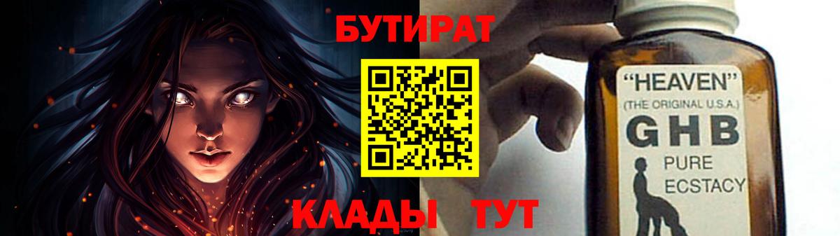 БУТИРАТ жидкий экстази  Бутират  Соль-Илецк  Вход с VPN 