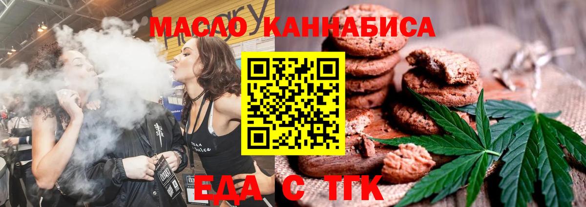 Cannafood конопля Соль-Илецк