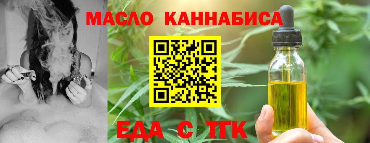 Соль-Илецк  Еда ТГК марихуана  Вход с VPN 