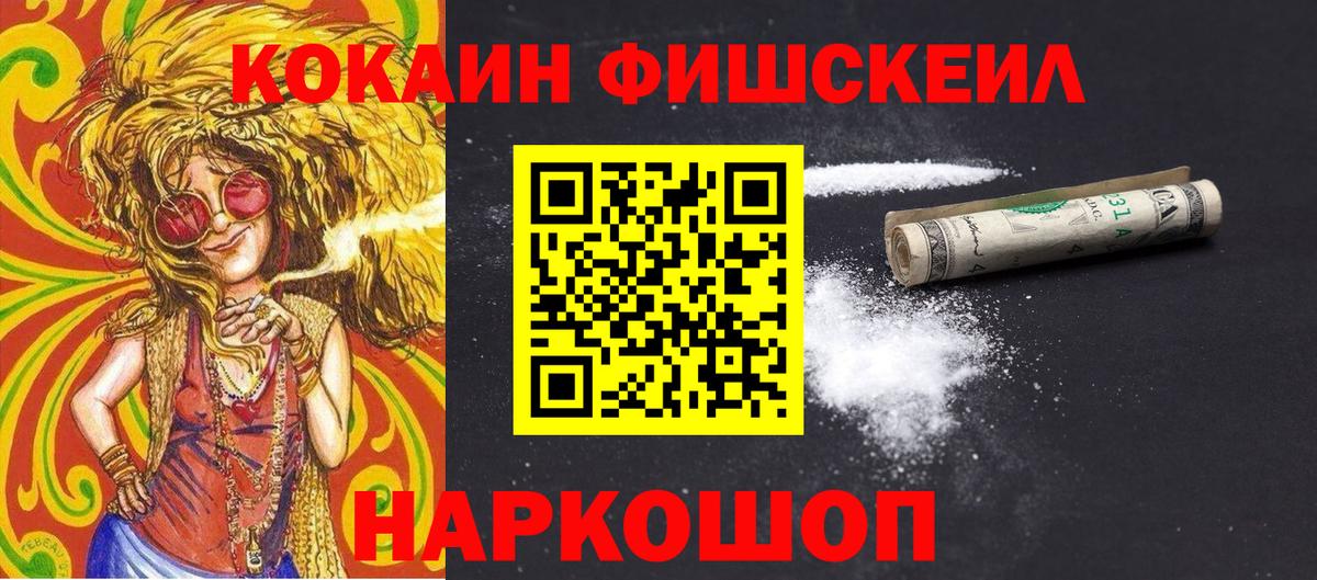Cocaine FishScale Соль-Илецк