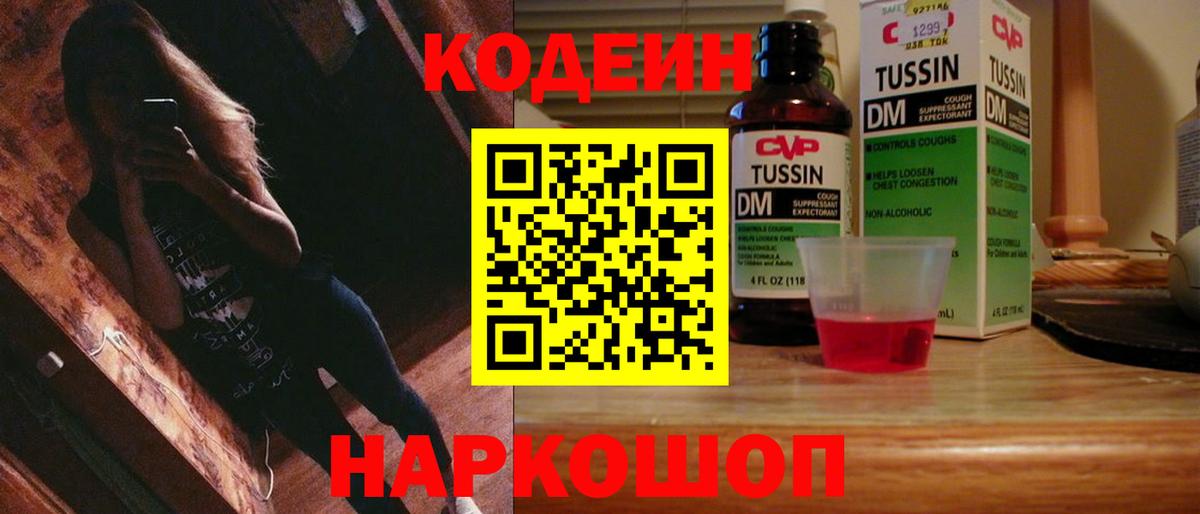 Кодеин напиток Lean (лин) Соль-Илецк