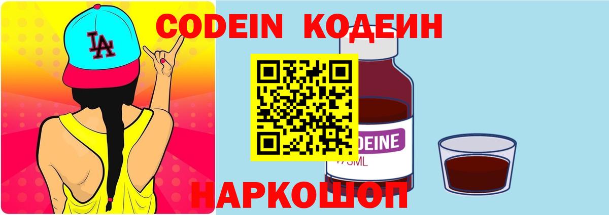 Кодеиновый сироп Lean напиток Lean (лин)  Codein Purple Drank  Соль-Илецк  Вход с VPN 