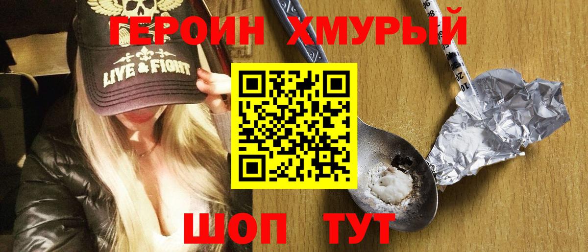 ГЕРОИН VHQ Соль-Илецк