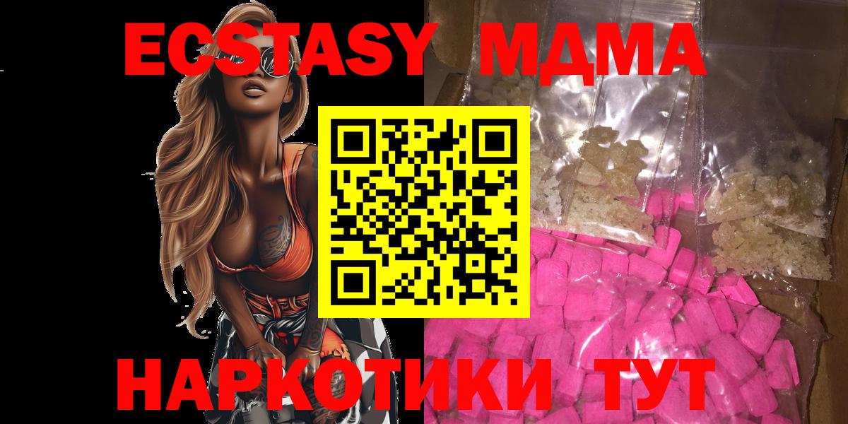 МДМА молли  Вход с VPN  Соль-Илецк  МДМА молли 
