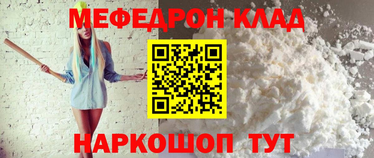 Мефедрон мука Соль-Илецк